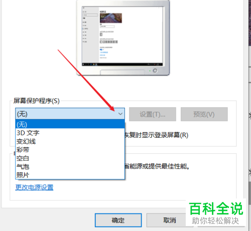 如何给win10系统的电脑设置屏保