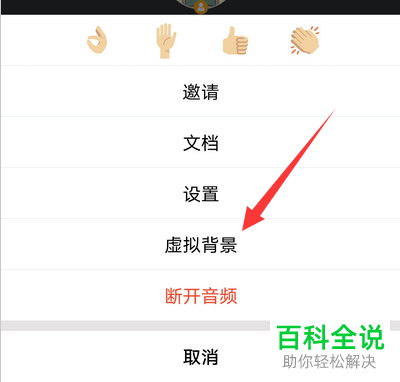 如何给腾讯会议添加背景虚化效果