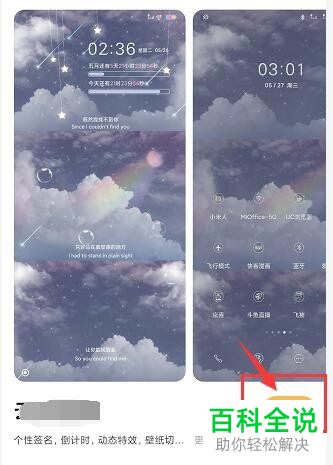 如何更改小米手机主题