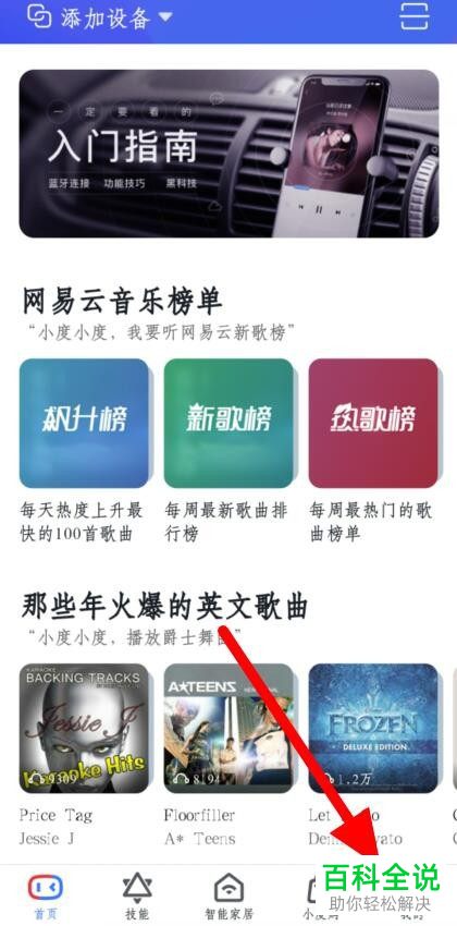 如何给小度APP绑定QQ音乐的账号