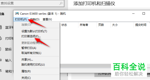 如何关闭佳能打印机打印前预览功能