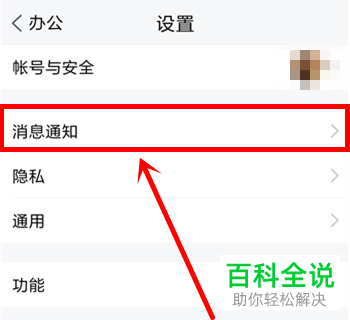 如何关闭TIM中的退出后仍接收消息通知功能？