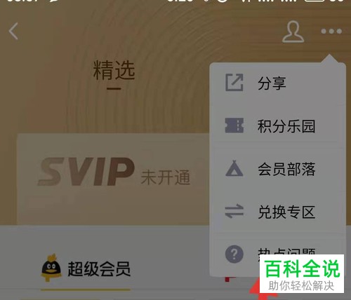 如何关闭QQ会员自动续费服务