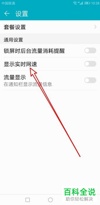 如何给华为手机设置显示网速图标