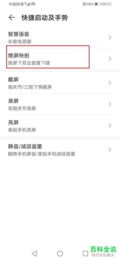 如何关闭华为手机中的双击音量键拍照功能