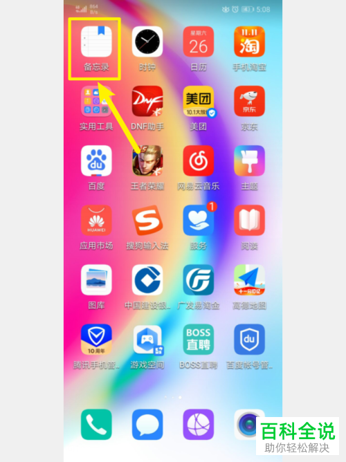 如何给华为手机中的备忘录设置添加水印