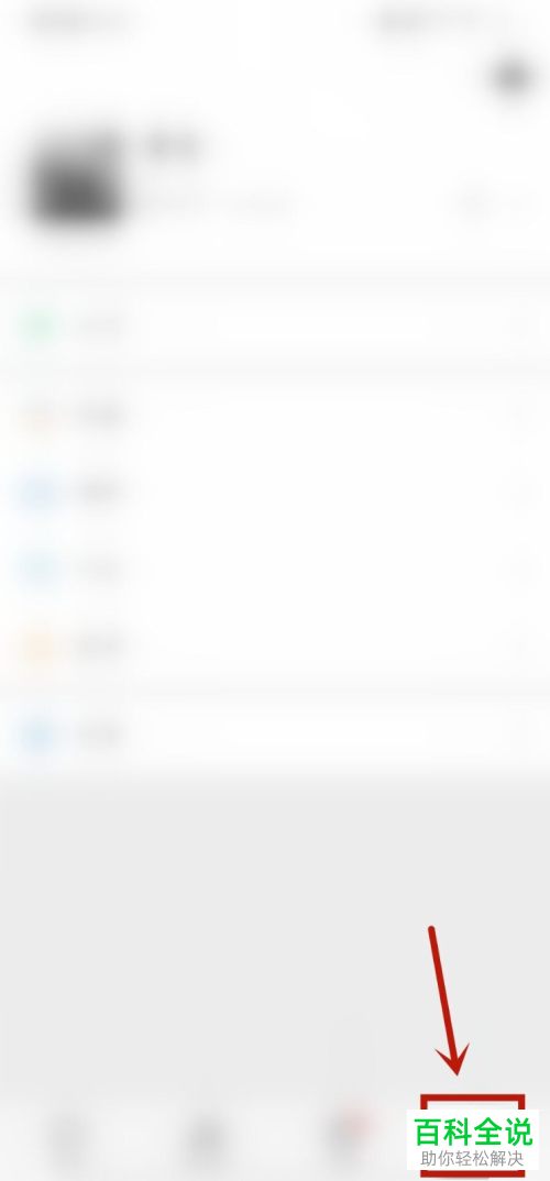 如何更换微信的实名认证