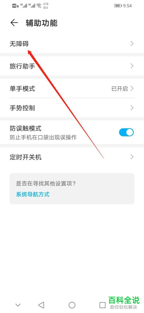 如何给华为手机TalkBack设置以列表形式显示上下文菜单