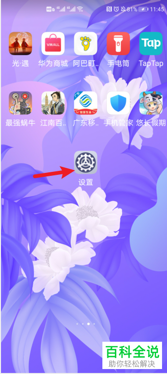 如何给华为手机中的单个备忘录进行加密