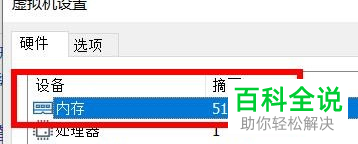 如何更改虚拟机内存