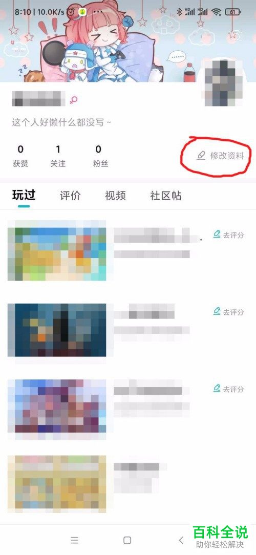 如何更改小米游戏中心的实名认证