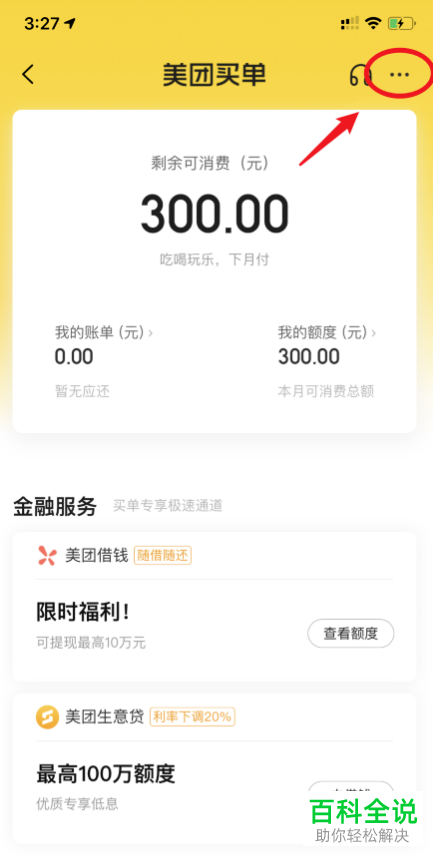 如何给美团APP中的买单设置自动还款