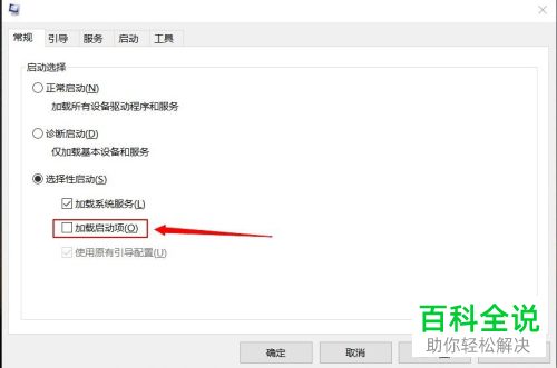 如何关闭电脑加载启动项功能