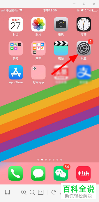 如何给苹果iPhone手机进行还原所有设置并抹掉所有内容