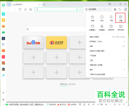 如何关闭360安全浏览器状态栏消息功能