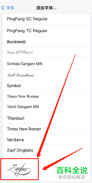 如何更改iPhone上的字体样式设置成喜欢的艺术字？