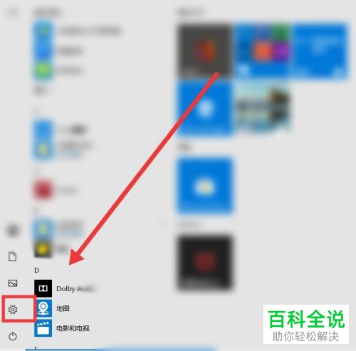 如何更改win10系统中的快捷键
