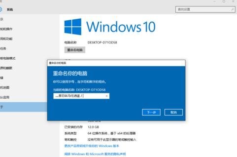 如何更改Win10电脑名称