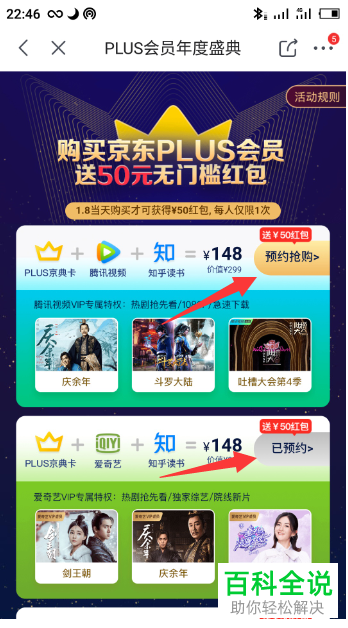 如何购买京东上的plus会员