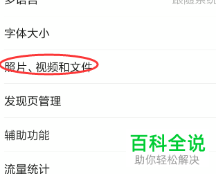 如何关闭手机微信图片、视频和文件自动下载功能