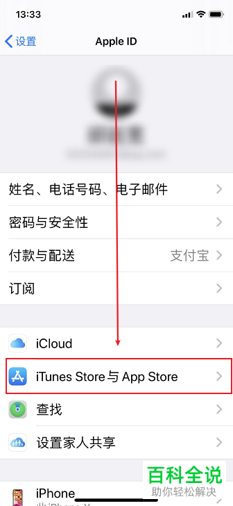 如何关闭itunes软件中的自动续费项目