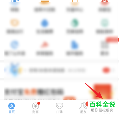 如何关闭支付宝里面的生日提醒