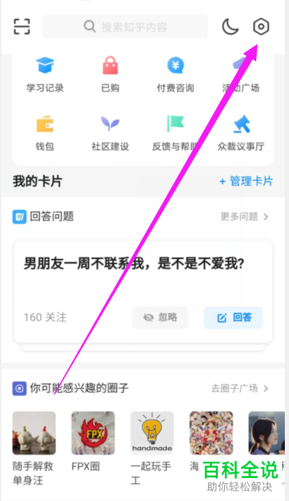 如何关闭知乎中想法被添加时的消息通知提醒功能