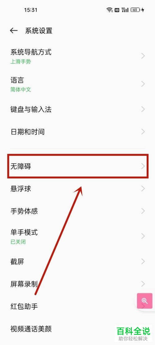 如何关闭oppo手机屏幕放大模式