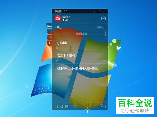 如何给电脑桌面云便签设置隔30分钟响一次音乐