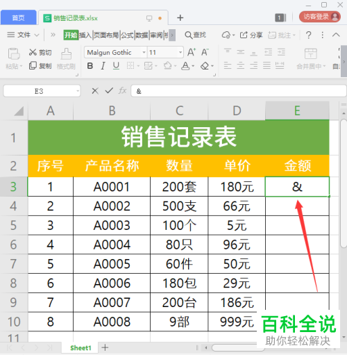 如何给EXCEL表格中带单位的单元格进行计算