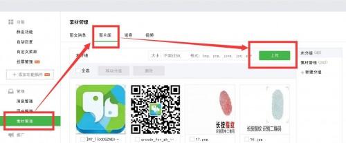 如何更换微信编辑器素材里面的头像