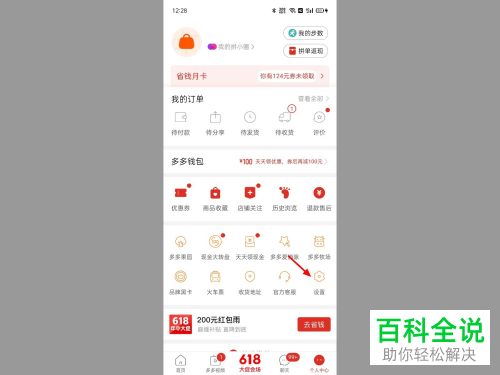 如何关闭拼多多先用后付功能