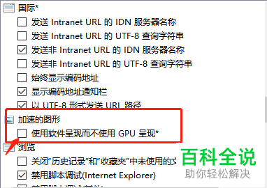 如何关闭win10系统显卡硬件加速功能