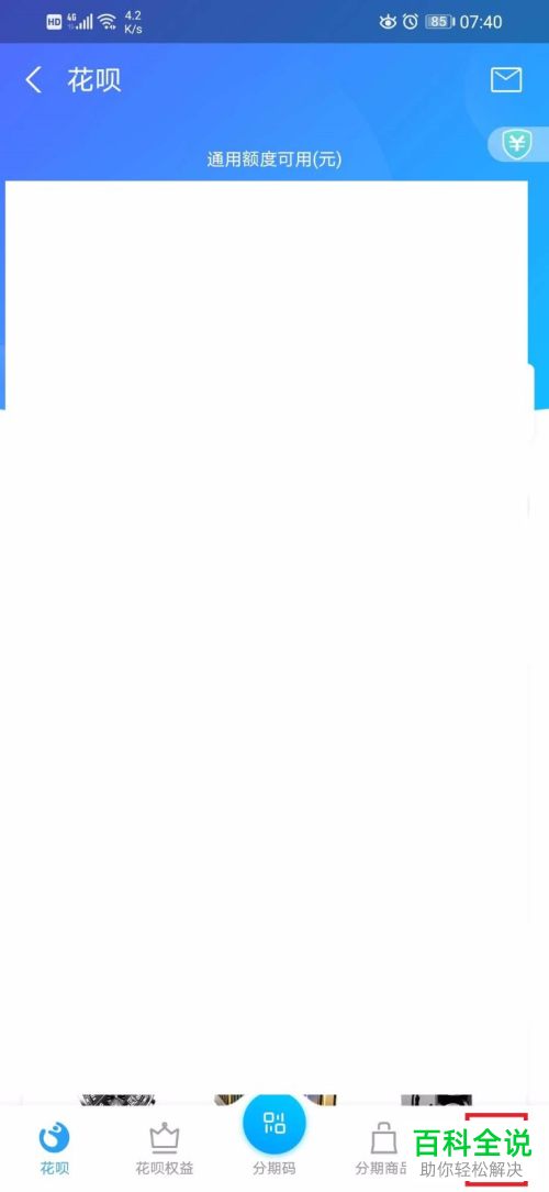 如何给支付宝的花呗设置按账单最低还款方式还款