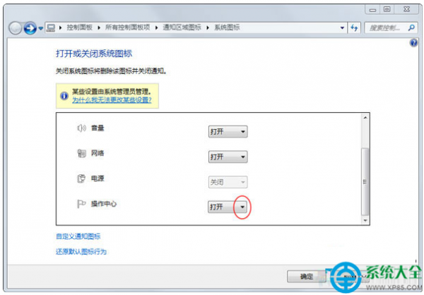 如何关闭Win7系统桌面右下角\