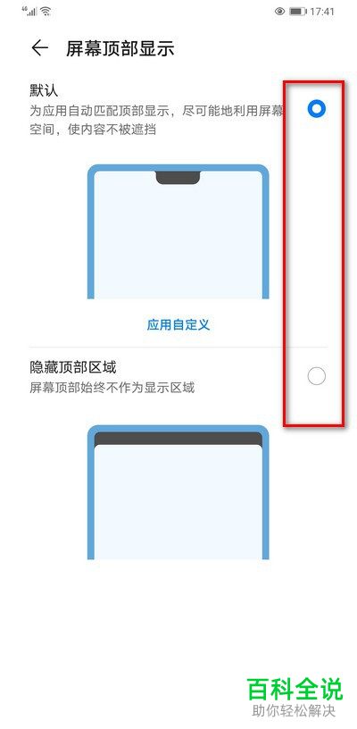 如何给华为手机设置屏幕顶部显示