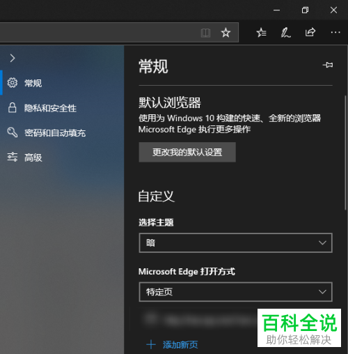 如何给Win系统自带的浏览器设置切换夜间模式