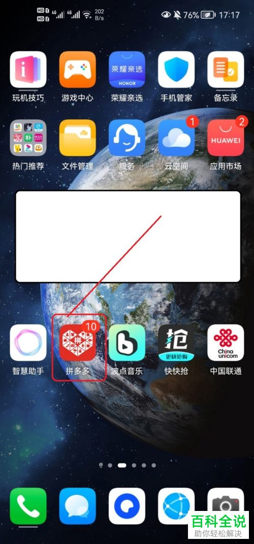 如何关闭拼多多直播提醒