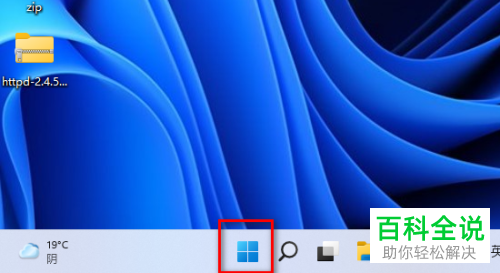 如何关闭Windows 11系统任务栏天气