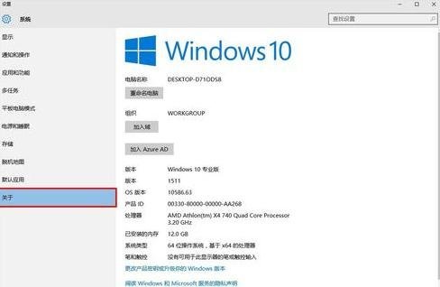 如何更改Win10电脑名称
