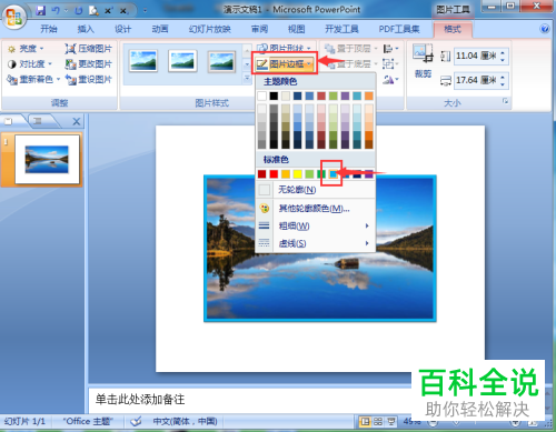 如何给PPT文档中的图片添加边框和透视效果