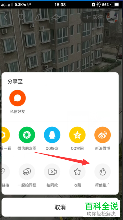 如何购买快手中的头条