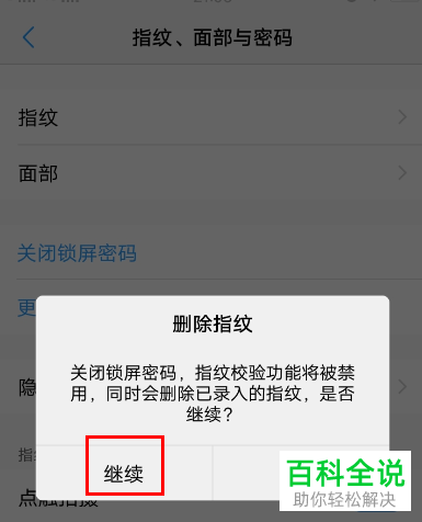 如何关闭vivo手机锁屏密码
