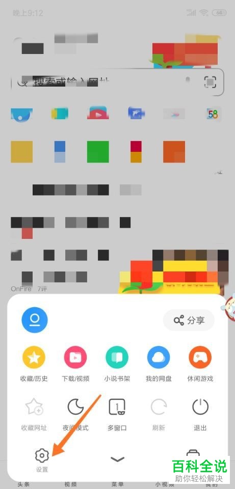 如何关闭手机UC浏览器列表动图自动播放功能