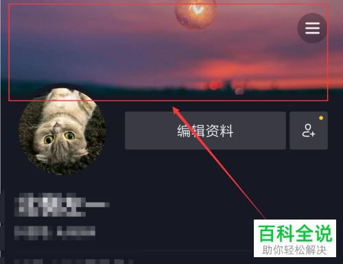 如何更换抖音主页背景图