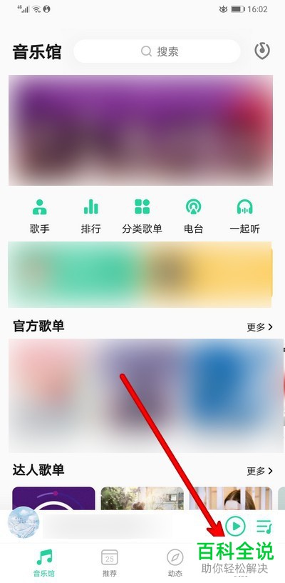 如何更改手机版QQ音乐中个人主页的背景图