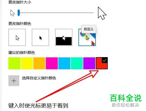如何更换windows10系统电脑鼠标的指针颜色