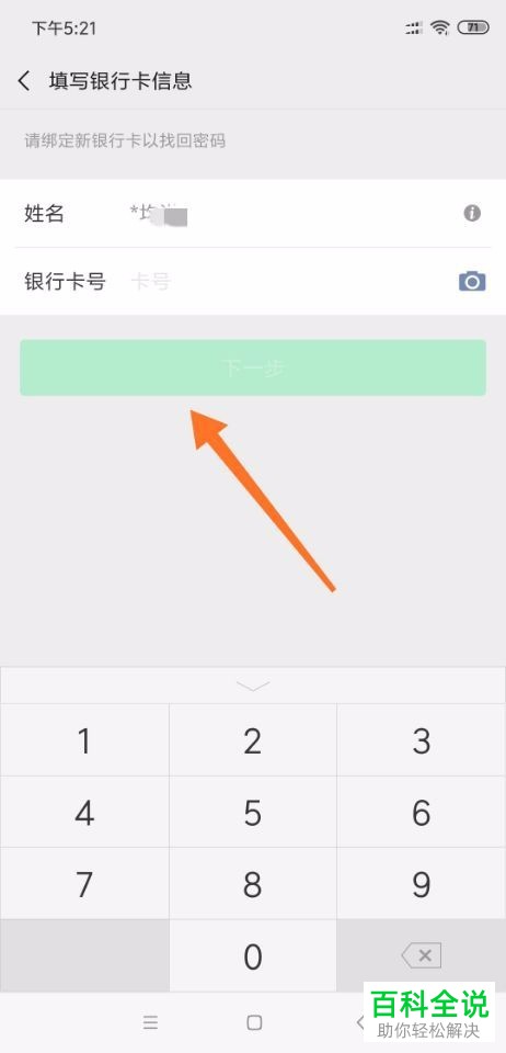 如何更改或找回微信支付密码