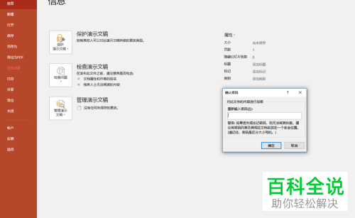 如何给PPT文档设置密码保护
