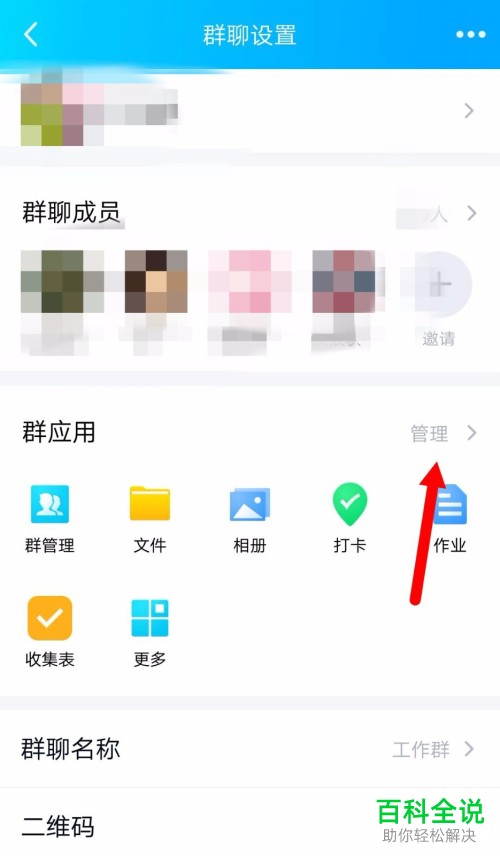 如何给QQ群中设置添加小纸条功能